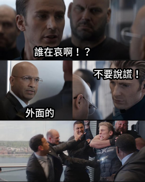 誰在哀啊！？ 外面的 不要說謊！