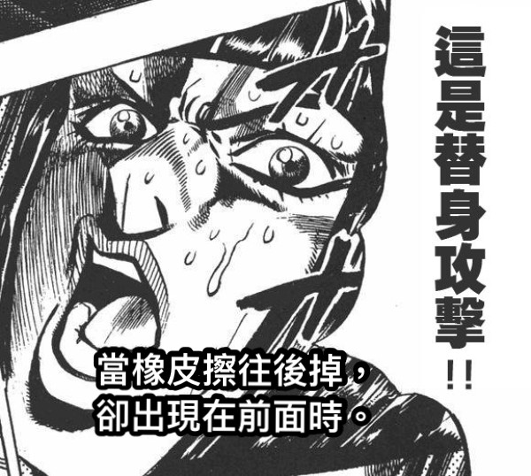 當橡皮擦往後掉，卻出現在前面時。