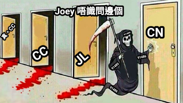 Joey 唔識問邊個 91486 真。CC JL CC CN 91486 91486 91485