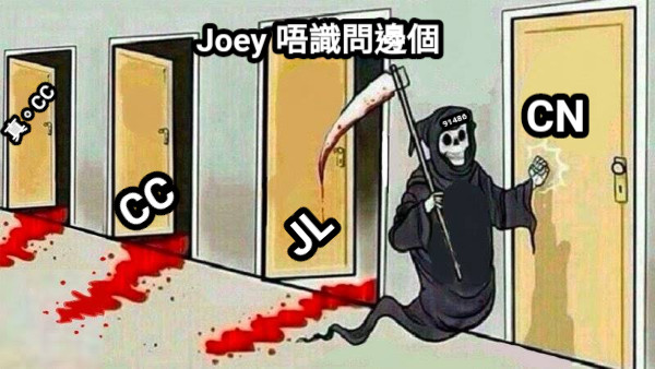 Joey 唔識問邊個 91486 真。CC JL CC CN