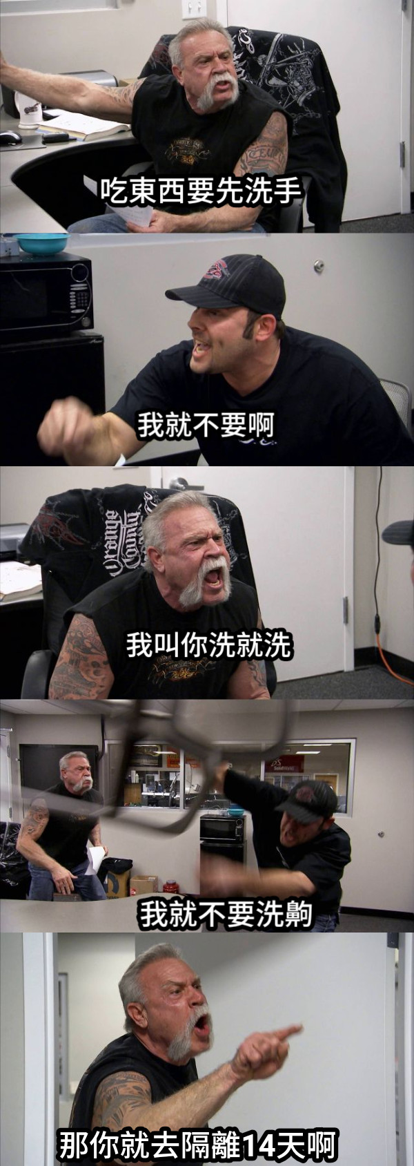 吃東西要先洗手 我就不要啊 我叫你洗就洗 我就不要洗齁 那你就去隔離14天啊