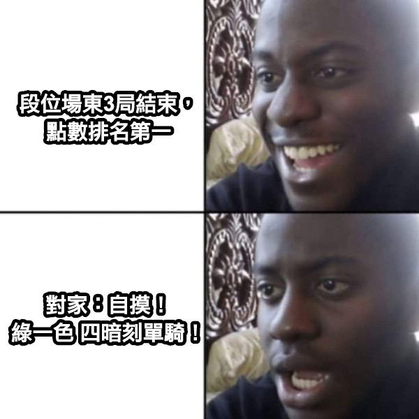 段位場東3局結束， 點數排名第一 對家：自摸！ 綠一色 四暗刻單騎！