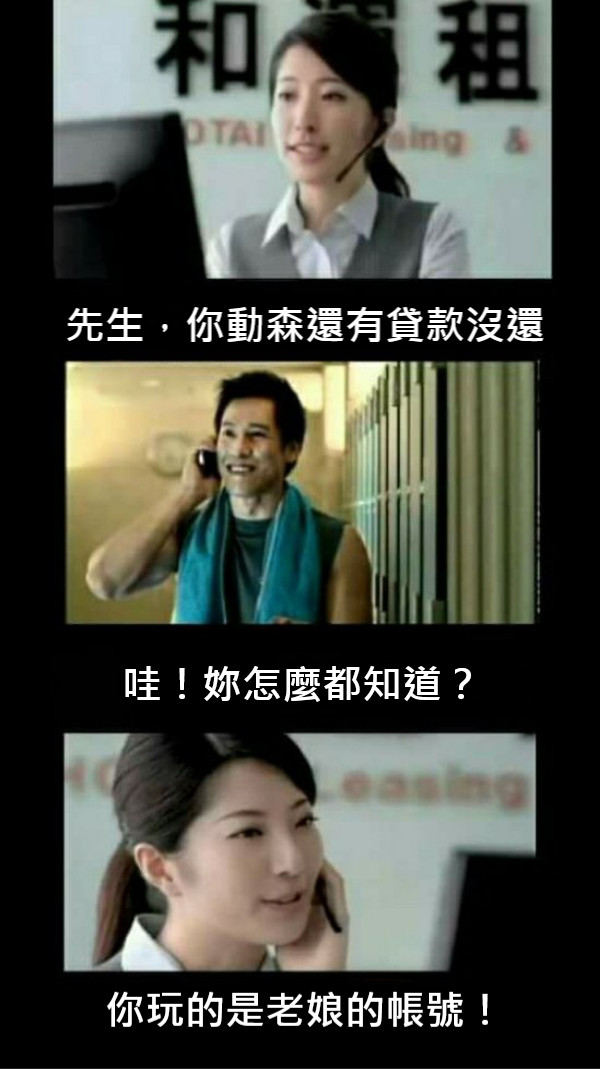 先生，你動森還有貸款沒還 哇！妳怎麼都知道？ 你玩的是老娘的帳號！