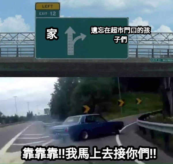 家 遺忘在超市門口的孩子們 靠靠靠!!我馬上去接你們!!