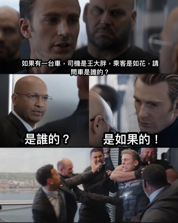 如果有一台車，司機是王大胖，乘客是如花，請問車是誰的？ 是誰的？ 是如果的！
