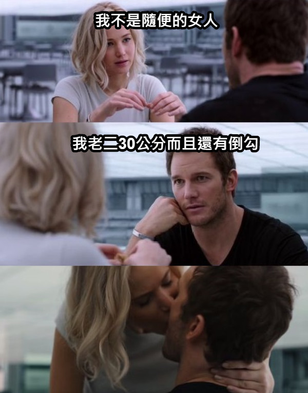 我不是隨便的女人 我老二30公分而且還有倒勾