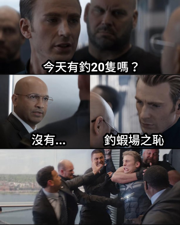 今天有釣20隻嗎？ 沒有... 釣蝦場之恥