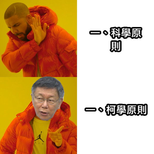 一、科學原則 一、柯學原則