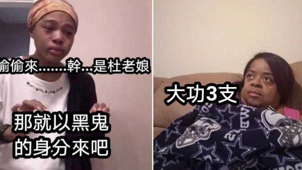 偷偷來.......幹...是杜老娘 大功3支 那就以黑鬼的身分來吧
