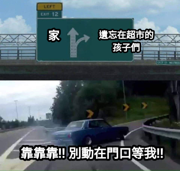 家 遺忘在超市的孩子們 靠靠靠!! 別動在門口等我!!