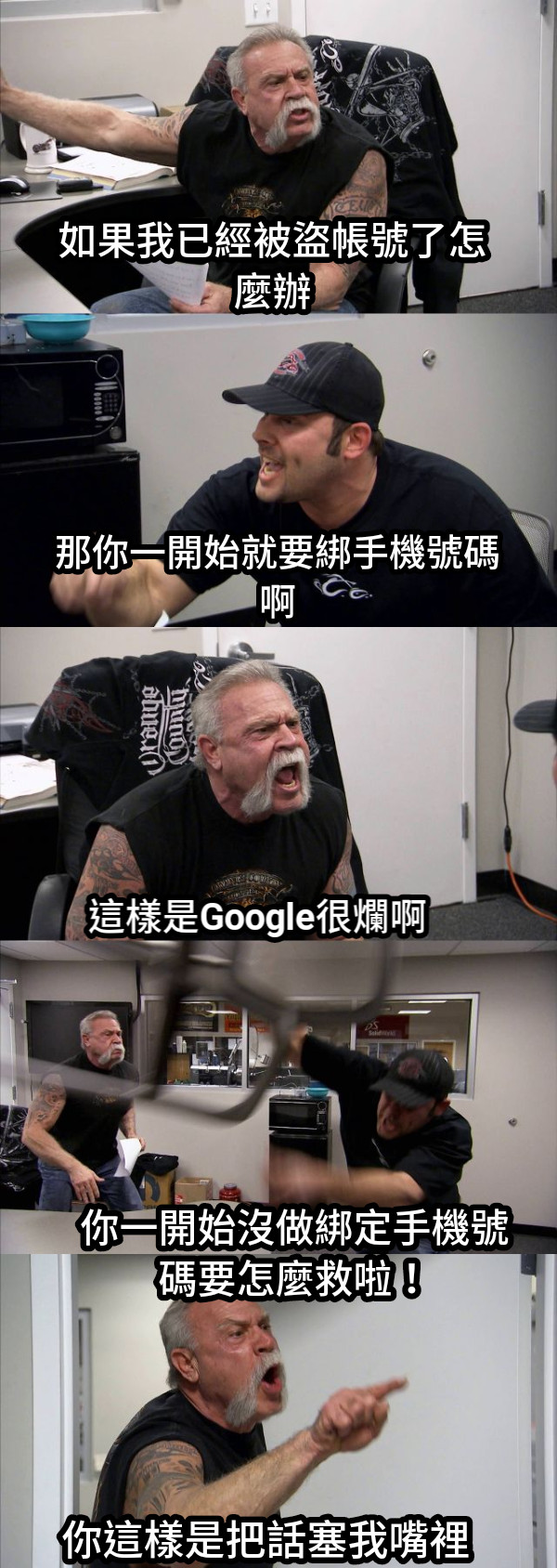 如果我已經被盜帳號了怎麼辦 那你一開始就要綁手機號碼啊 這樣是Google很爛啊 你一開始沒做綁定手機號碼要怎麼救啦！ 你這樣是把話塞我嘴裡，Google很爛！