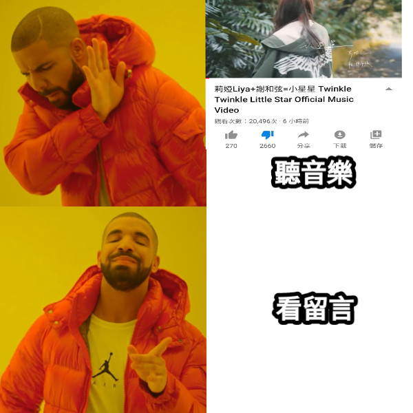 聽音樂 看留言