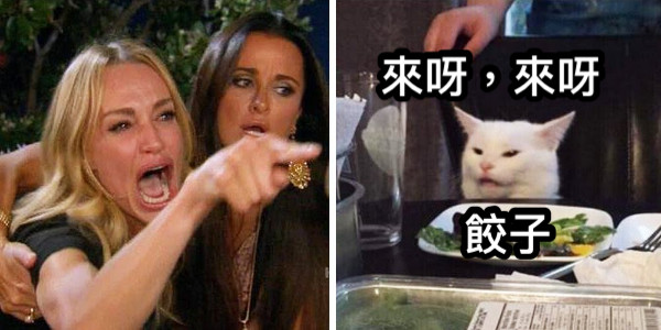 來呀，來呀 餃子