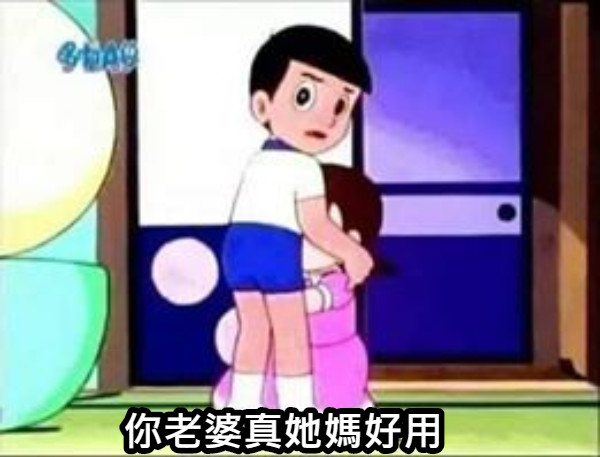 你老婆真她媽好用