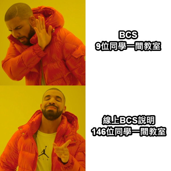 BCS 9位同學一間教室 線上BCS說明 146位同學一間教室