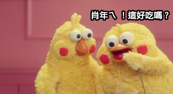 肖年ㄟ ！這好吃嗎？