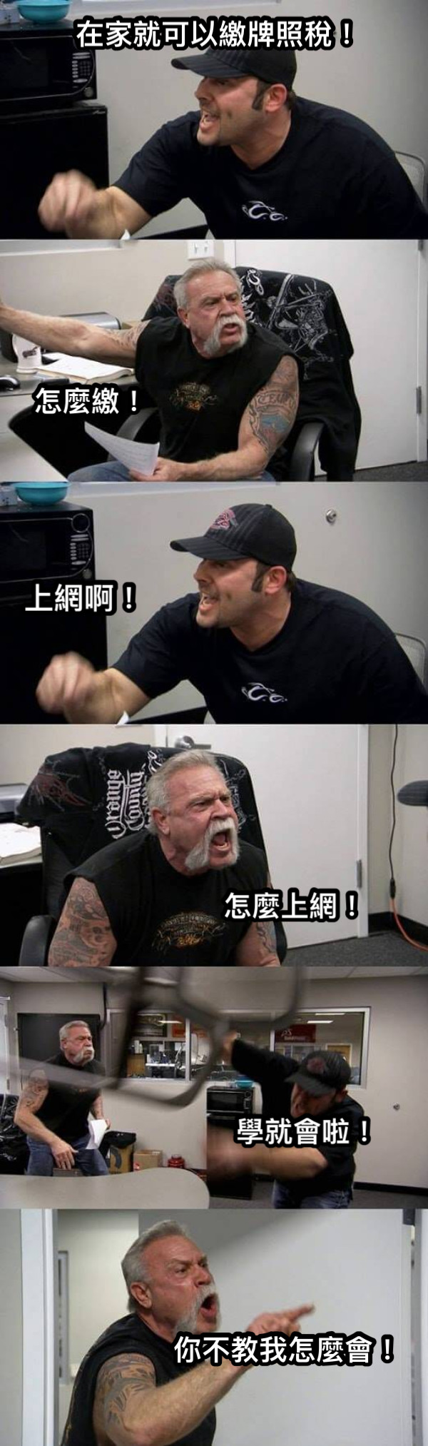 在家就可以繳牌照稅！ 怎麼繳！ 上網啊！ 怎麼上網！ 學就會啦！ 你不教我怎麼會！