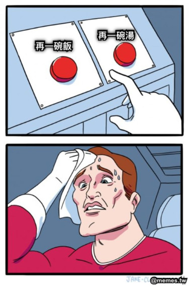再一碗飯 再一碗湯