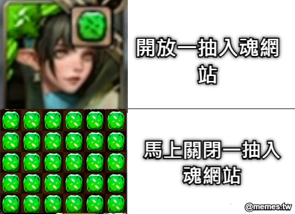 開放一抽入魂網站 馬上關閉一抽入魂網站