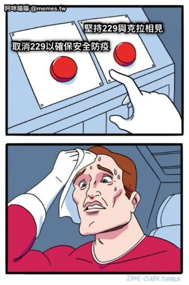 取消229以確保安全防疫 堅持229與克拉相見