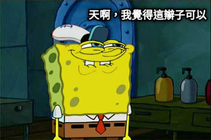 天啊，我覺得這辮子可以