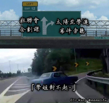 班聯會企劃課 太陽花學運案件旁聽 「學姐對不起~」