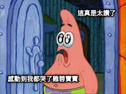 這真是太讚了 感動到我都哭了雞蓉寶寶