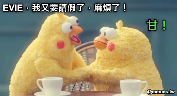 EVIE，我又要請假了，麻煩了！ 甘！