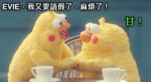 EVIE，我又要請假了，麻煩了！ 甘！