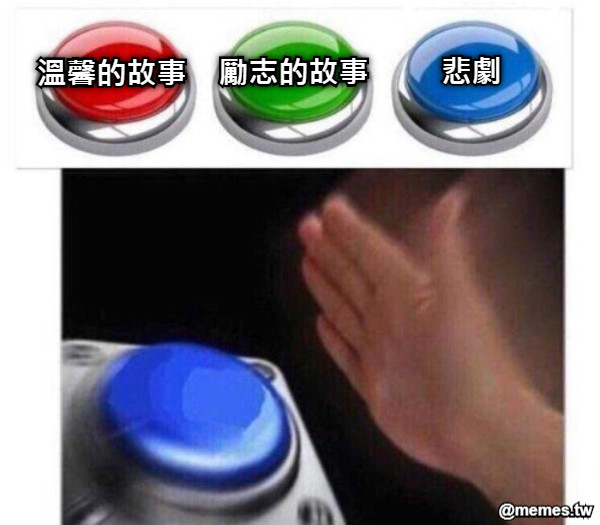 溫馨的故事 勵志的故事 悲劇