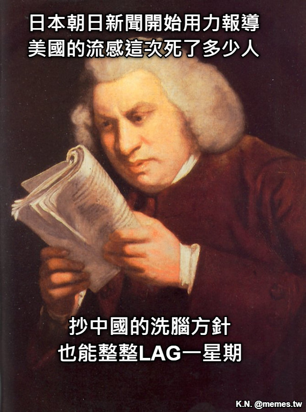 日本朝日新聞開始用力報導 美國的流感這次死了多少人  抄中國的洗腦方針 也能整整LAG一星期