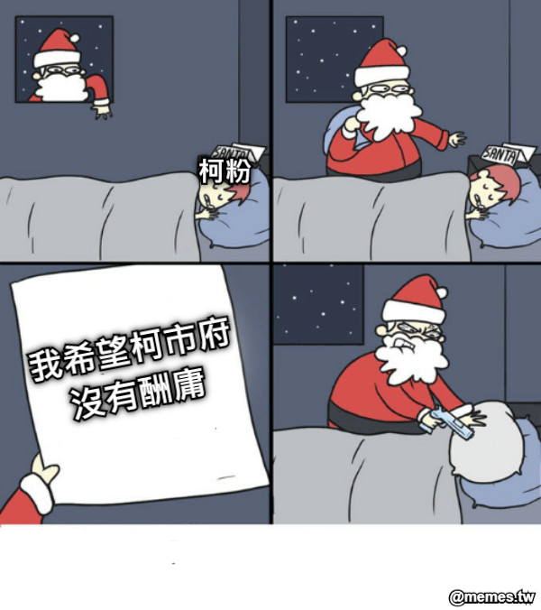 柯粉 我希望柯市府 沒有酬庸