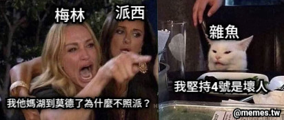 梅林 派西 我他媽湖到莫德了為什麼不照派？ 雜魚 我堅持4號是壞人