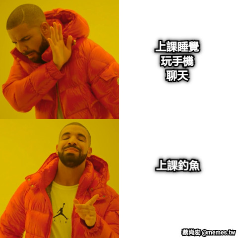 上課睡覺 玩手機 聊天 上課釣魚