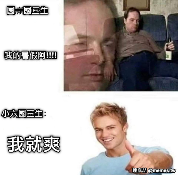 國一國二生  我的暑假阿!!!! 小六國三生 我就爽