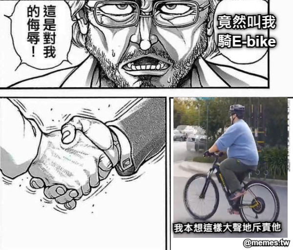 竟然叫我騎E-bike 我本想這樣大聲地斥責他