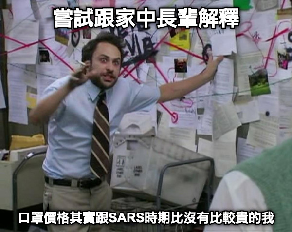 嘗試跟家中長輩解釋 口罩價格其實跟SARS時期比沒有比較貴的我