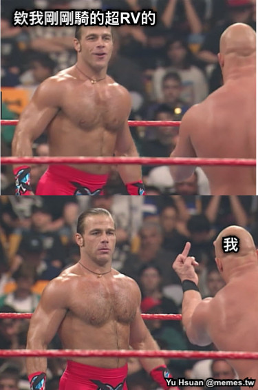 欸我剛剛騎的超RV的 我