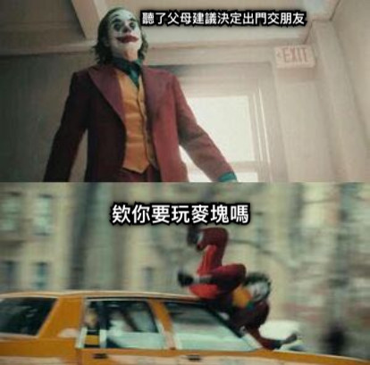 聽了父母建議決定出門交朋友 欸你要玩麥塊嗎