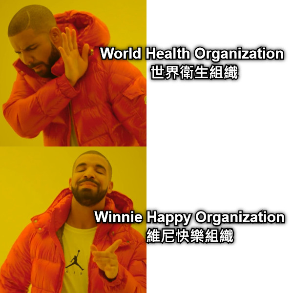World Health Organization  世界衛生組織 Winnie Happy Organization 維尼快樂組織