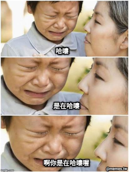 哈嘍 是在哈嘍 啊你是在哈嘍喔