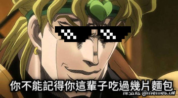 你不能記得你這輩子吃過幾片麵包 你不能記得你這輩子吃過幾片麵包