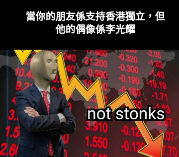 當你的朋友係支持香港獨立，但他的偶像係李光耀
