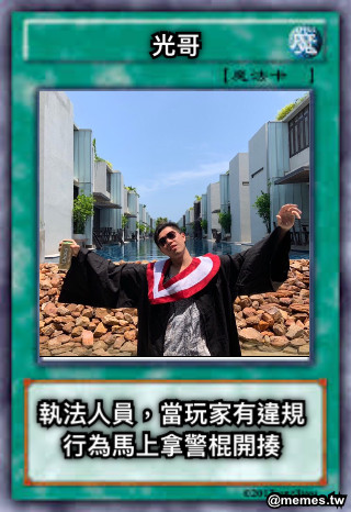 光哥 執法人員，當玩家有違規行為馬上拿警棍開揍