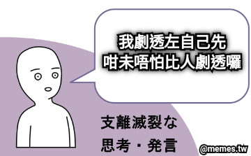 我劇透左自己先 咁未唔怕比人劇透囉