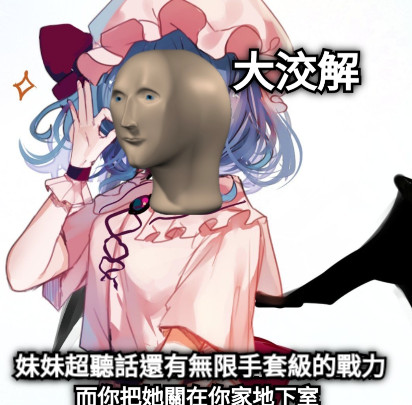 文字可以拖動與旋轉！ 妹妹超聽話還有無限手套級的戰力 文字可以拖動與旋轉！！！