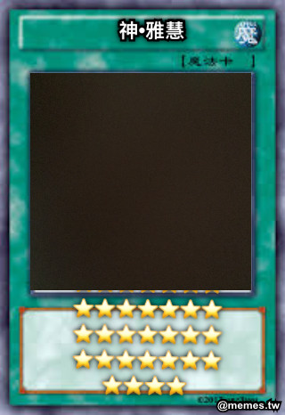 神•雅慧 神一般的存在 桌遊能力⭐️⭐️⭐️⭐️⭐️⭐️⭐️⭐️⭐️⭐️⭐️⭐️⭐️⭐️⭐️⭐️⭐️⭐️⭐️⭐️⭐️⭐️⭐️⭐️⭐️⭐️⭐️⭐️⭐️⭐️⭐️⭐️⭐️⭐️⭐️⭐️⭐️⭐️⭐️⭐️⭐️⭐️⭐️⭐️