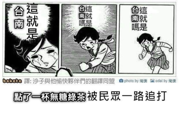 台南 台南 台南 點了一杯無糖綠茶