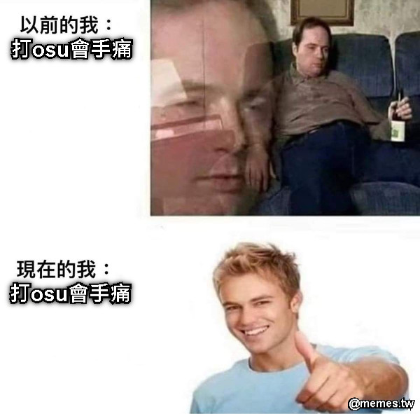 打osu會手痛 打osu會手痛