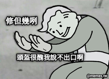 修但幾咧 頭盔很醜我說不出口啊